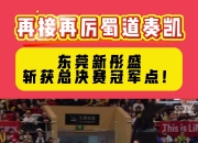 平博体育-浙江稠州队挑战四川队，全队壮心志在必胜(浙江稠州队挑战四川队,全队壮心志在必胜的是谁)