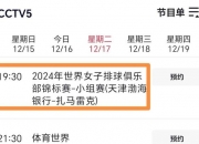 平博体育官网-世俱杯直播高清信号观看方法(世俱杯直播高清信号观看方法是什么)
