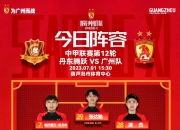 平博网站-中甲积分榜广东广州豹32上演大逆转第3,石家庄功夫04惨的简单介绍