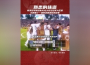 平博网站-世俱杯球迷看台氛围大赏(女排世俱杯天津vs米兰回放)