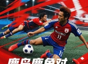 平博中国官网-关于鹿岛鹿角球员心理调节到位，比赛中发挥更稳定的信息