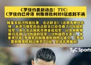 平博娱乐-曝C罗即将与利雅得胜利完成续约或在2026世界杯后退役(c罗备战世界杯)