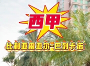 平博娱乐-比利亚雷亚尔踢平巴列卡诺，保持顶尖球队地位