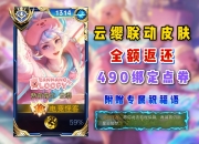 平博娱乐-关于云缨免费新皮肤空降，水晶商店再次上新，夏日第二波免费皮肤预告的信息