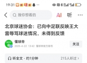 平博中国官网-球迷辱骂球员家属！中足联全力抵制并坚决打击