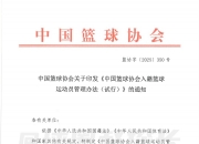 平博体育官网-关于待篮协做出认定及处理后联盟也将依规对涉事方进行处理的信息