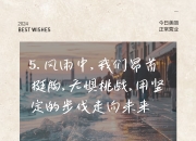 平博娱乐-无惧风雨！坚韧不拔的阵容准备迎接挑战，强者向来顽强的简单介绍