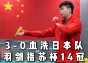 平博体育官网-日本亚冠冠军两连败出局！亚洲4队世俱杯5战0胜
