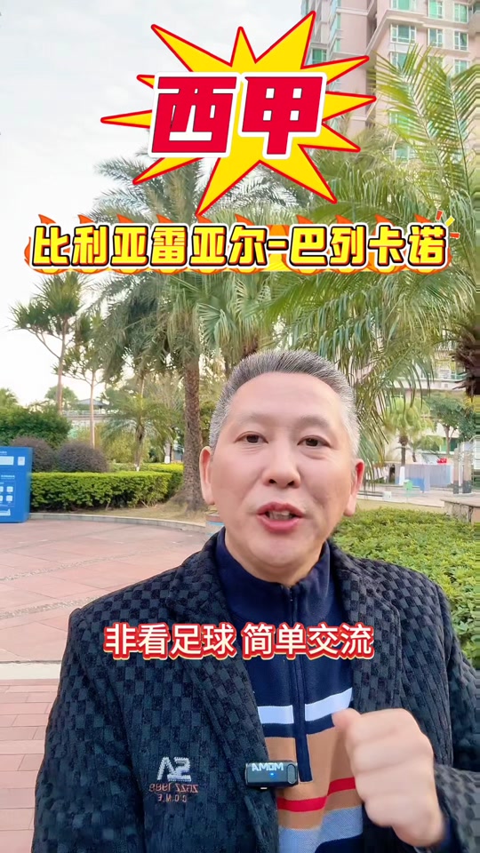 比利亚雷亚尔踢平巴列卡诺，保持顶尖球队地位