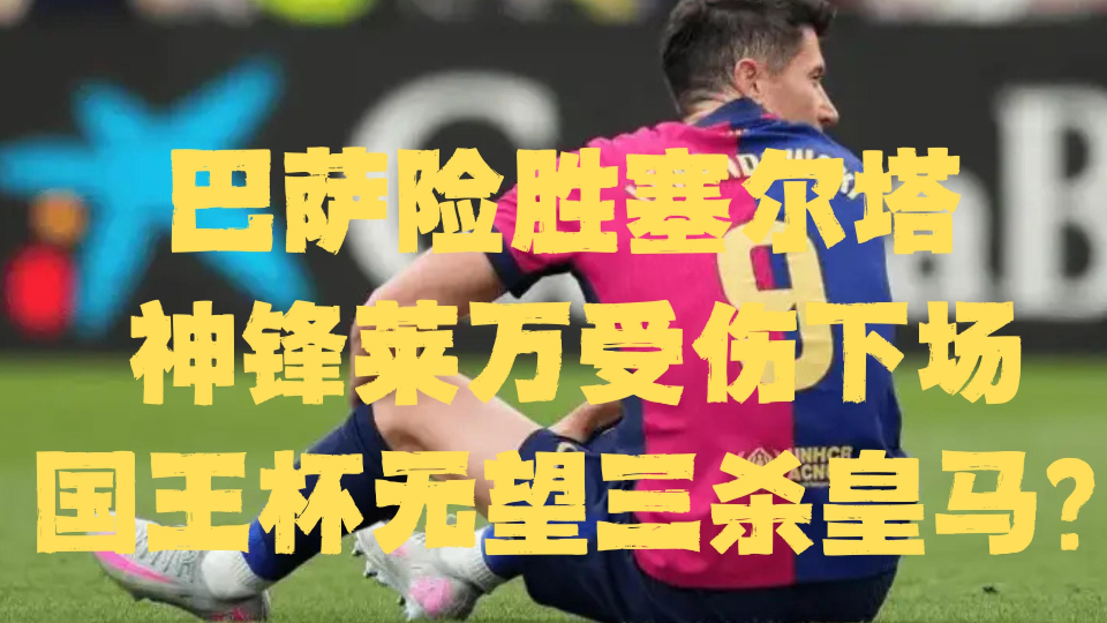 看好：皇马连胜，疯狂摧枯拉朽！