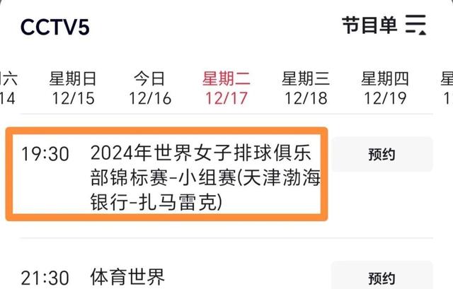 世俱杯直播高清信号观看方法(世俱杯直播高清信号观看方法是什么)