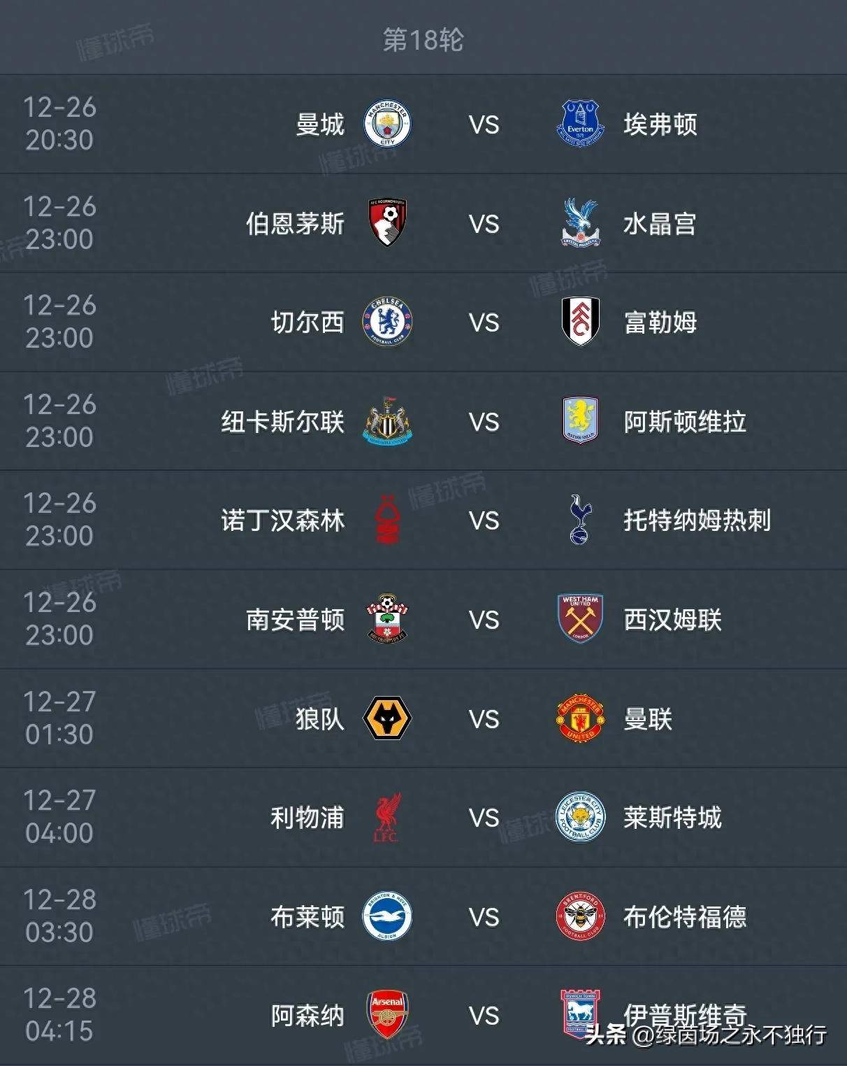 曼联首轮迎战阿森纳，2025/26英超赛程正式公布(英超第17轮曼城15连胜创英超纪录 阿森纳利物浦遭平局)