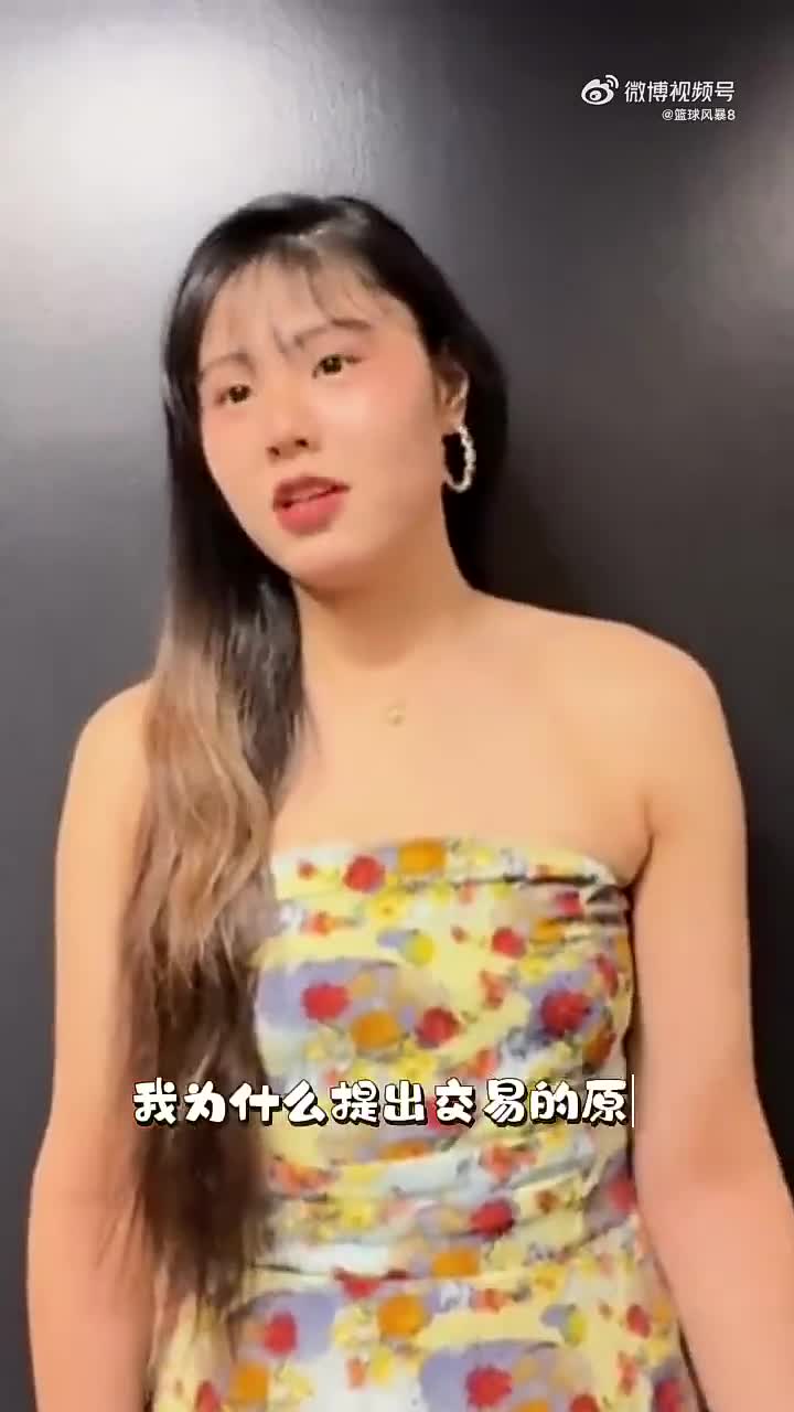 为何提出交易申请？李月汝：想获得更多锻炼机会的简单介绍