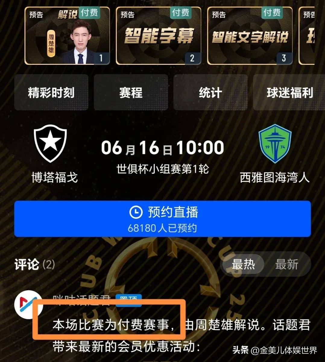 世俱杯赛事背后的商业赞助揭秘(世俱杯赛事背后的商业赞助揭秘是真的吗)