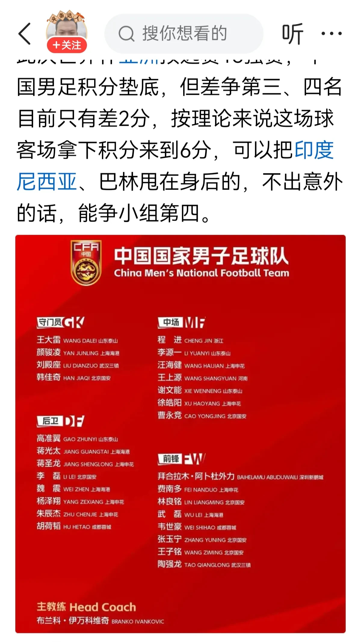 足协将在世预赛末战后确定伊万去留，目前教练专注比赛