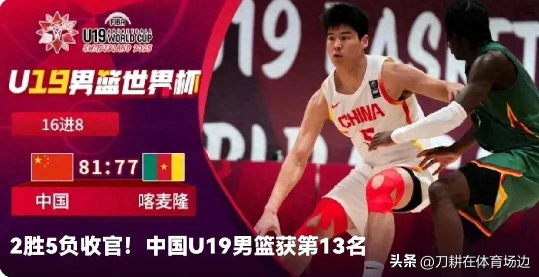 U19男篮世界杯-张博源22+8中国轻取约旦将争第13