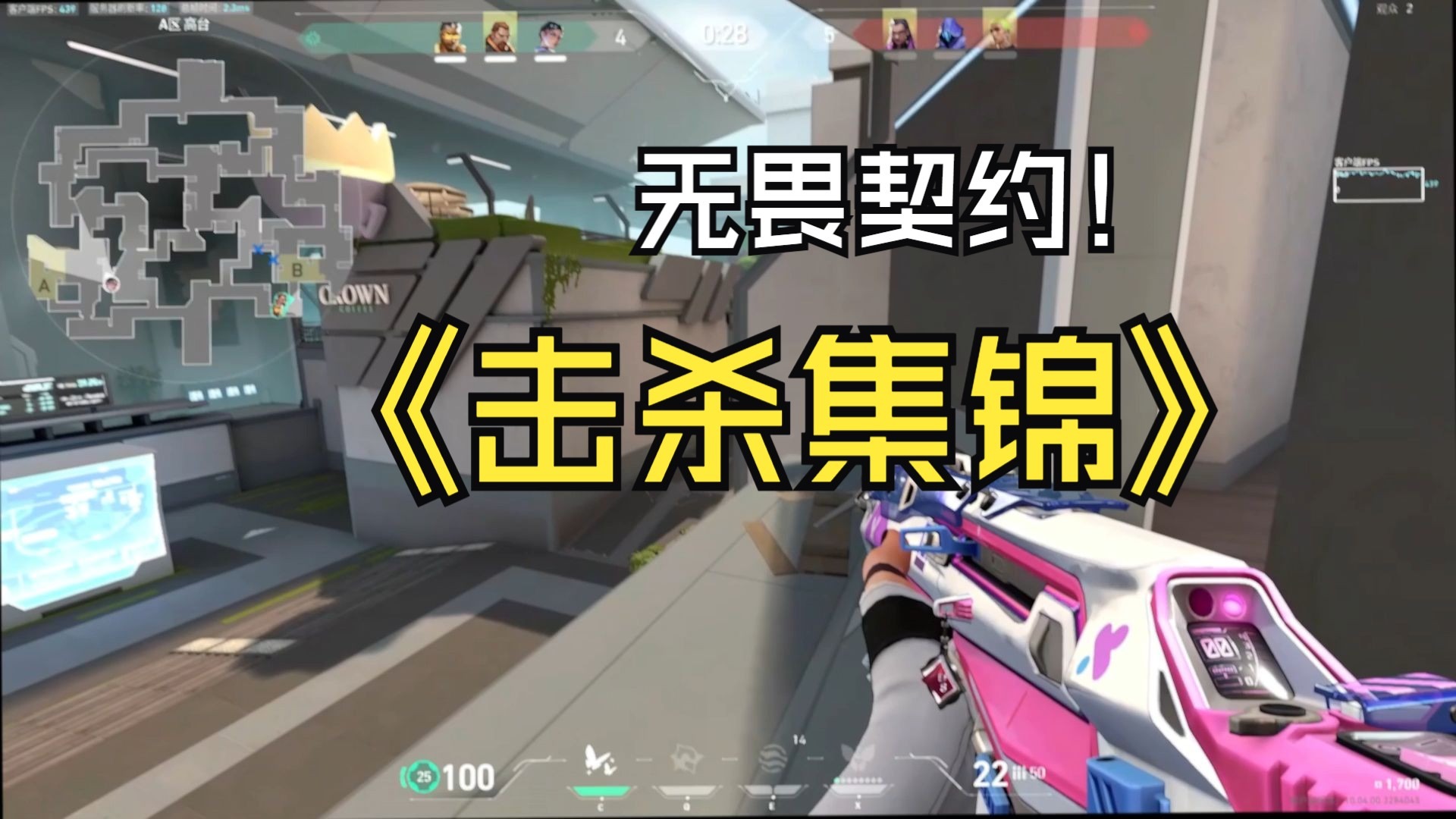 无畏契约现场爆点不断，夜刃联盟战术得当压制对手，网友热议不断