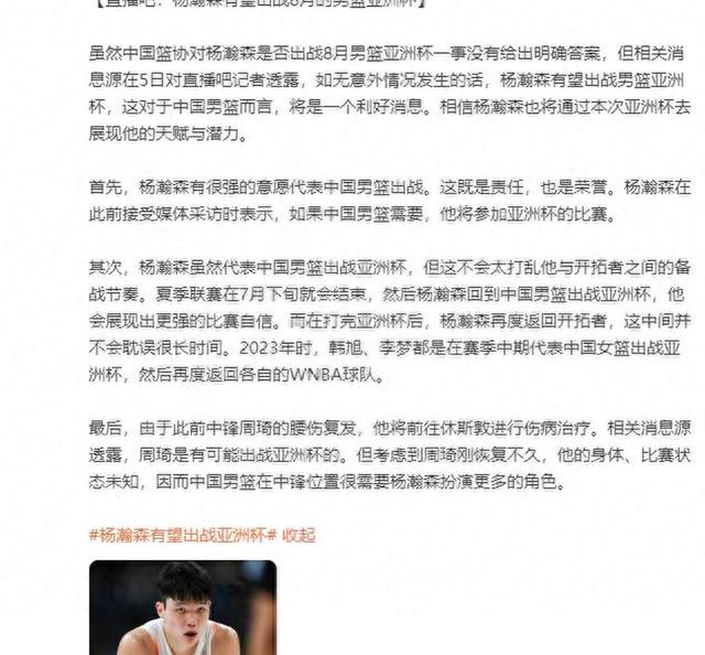 当年姚明都得打斯杯如今杨瀚森也一样的简单介绍