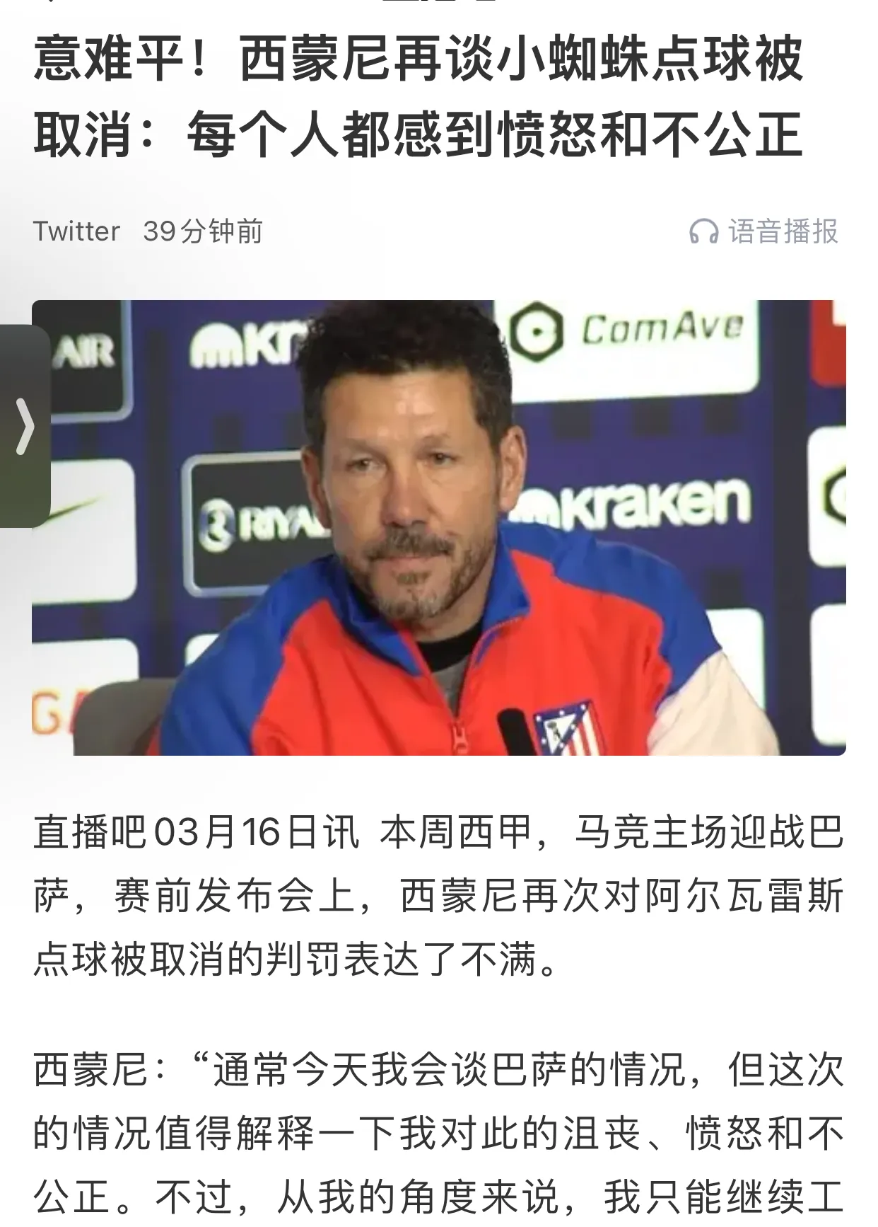 包含西蒙尼：小组赛拿到6分其实很不错，裁判还是老的词条