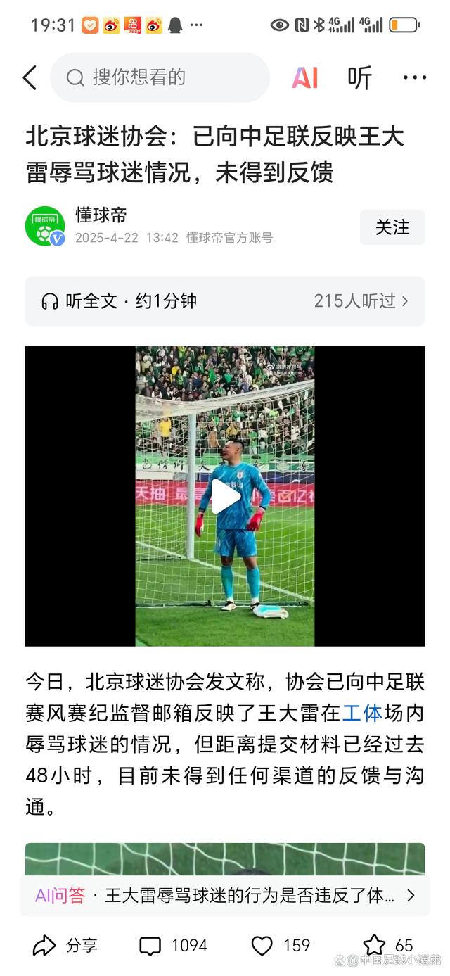 球迷辱骂球员家属！中足联全力抵制并坚决打击