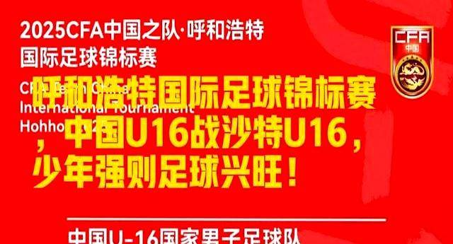 中国足球的未来！U16邝兆镭惊艳世界，他或改变亚洲格局！的简单介绍