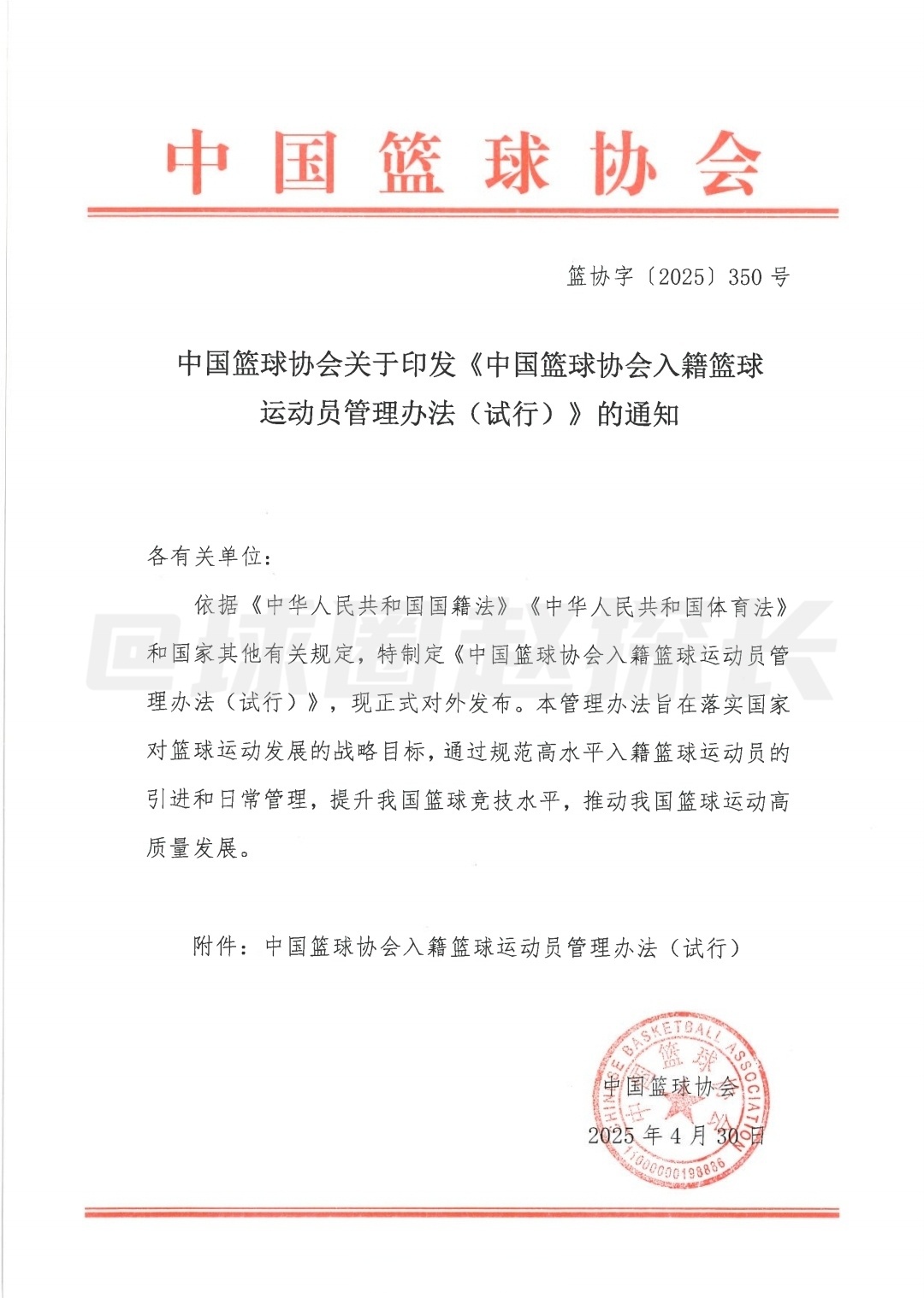 关于待篮协做出认定及处理后联盟也将依规对涉事方进行处理的信息