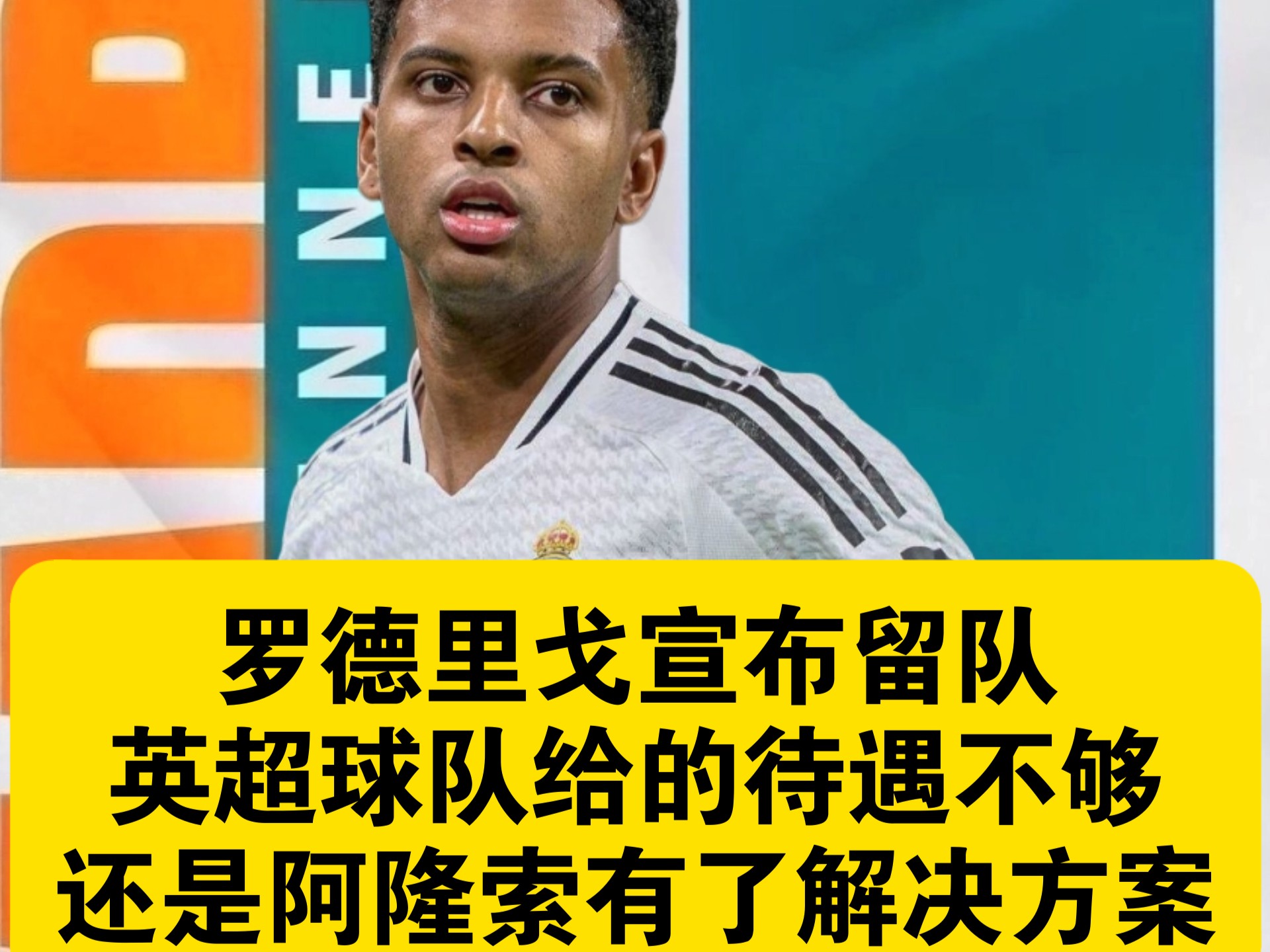 关于还有这事？德媒：迪亚斯曾与皇马达协议，罗德里戈留队让转会告吹的信息