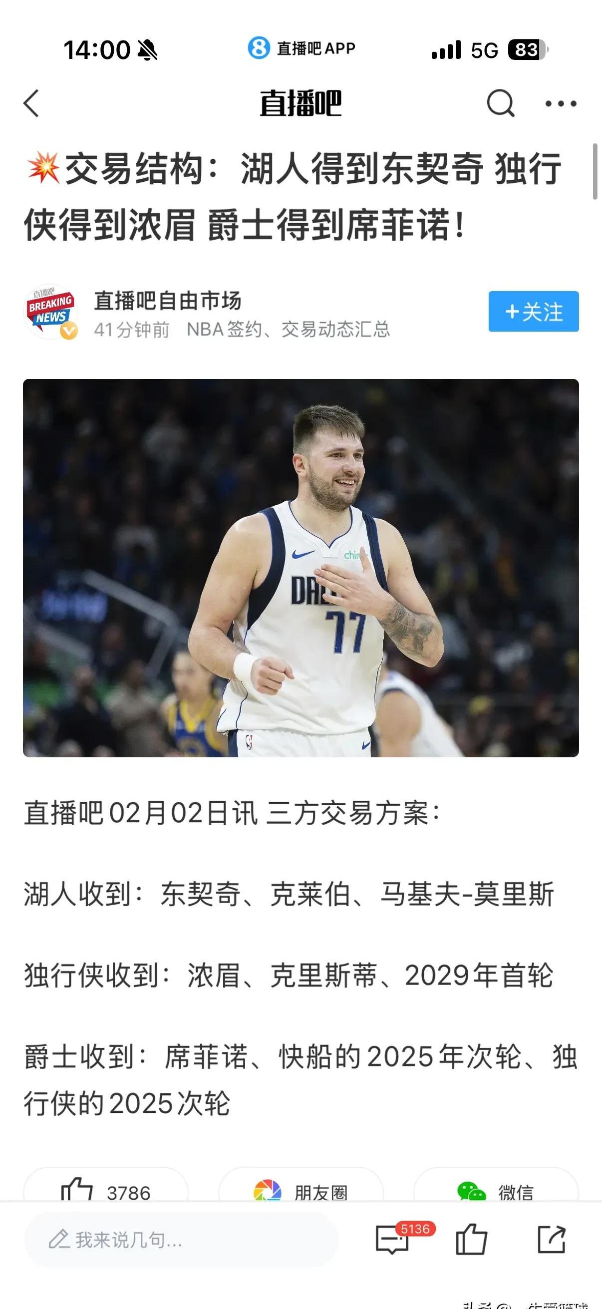 达拉斯是否看到你身体改变？东契奇：可能吧，我并不关心