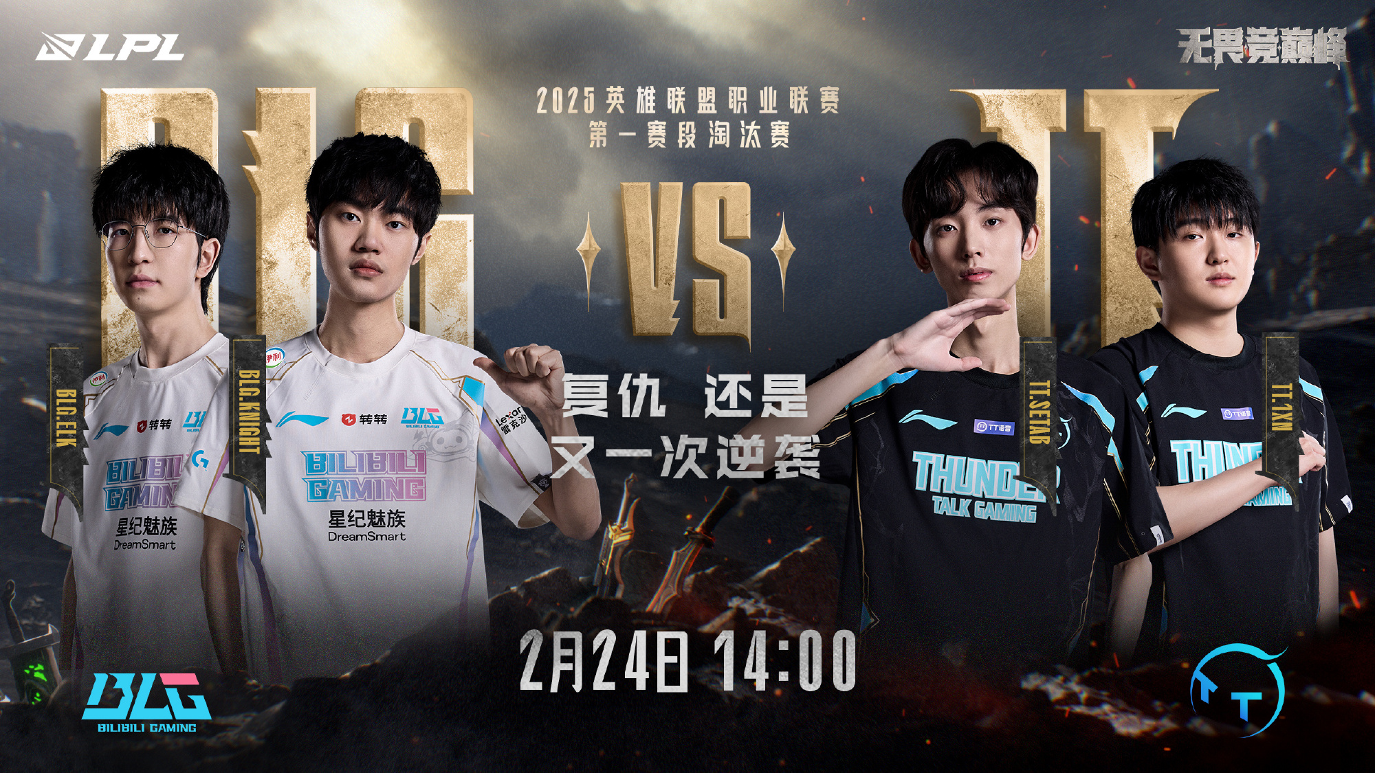 LPL“打满冠”迎来首胜！被垫底队逼入绝境，赢比赛全靠对手送？
