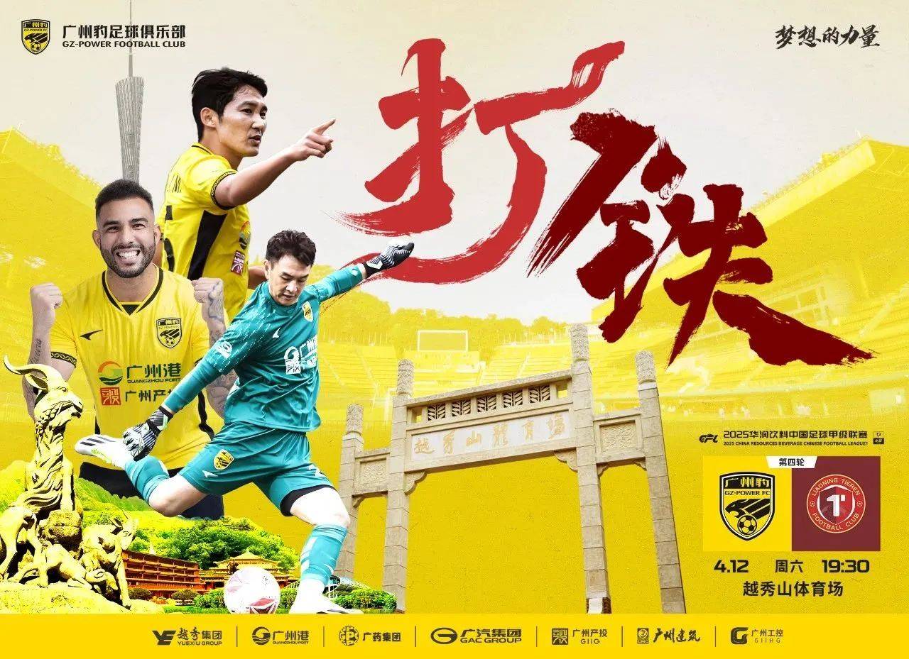 关于中甲第16轮杀疯了！广州豹0-2铁人1-0铜梁龙4-3绝杀，积的信息