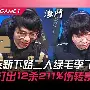Apex英雄焦点战：逐风者对战冰川之巅，打出自信操作，评论席掌声连连