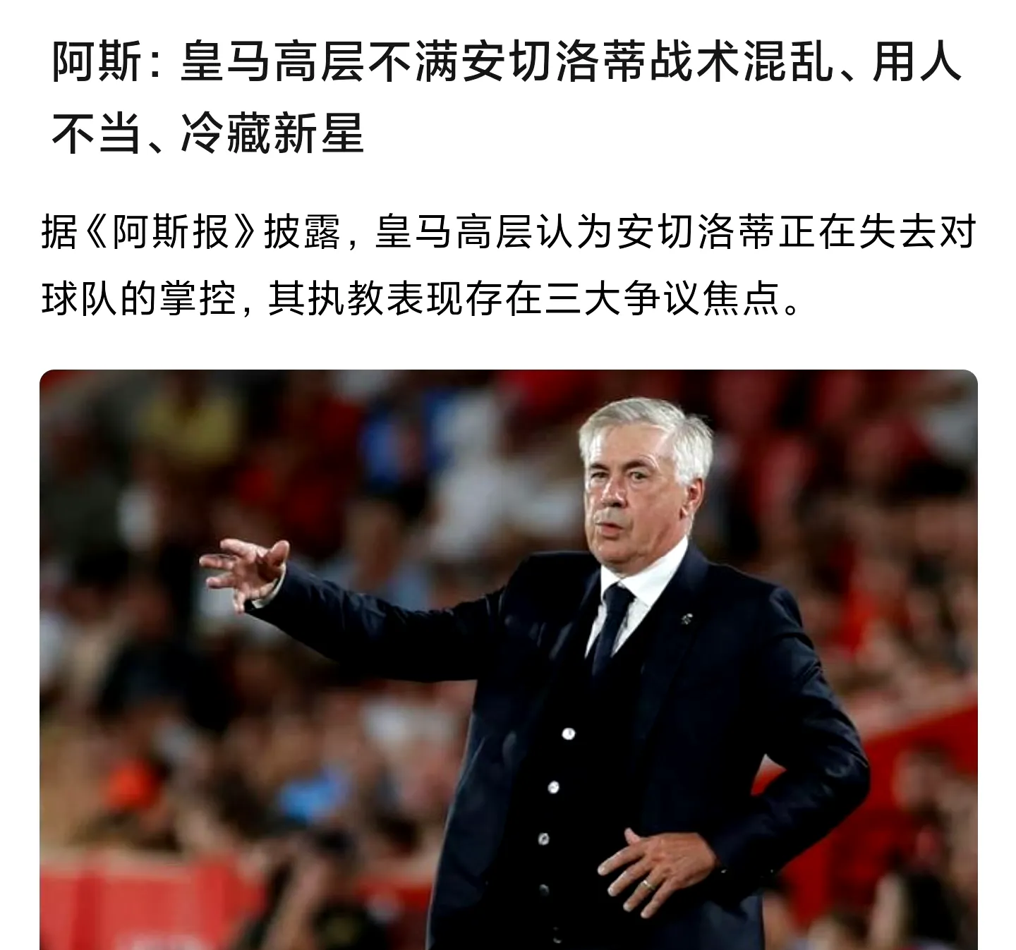 罗马队长公开批评球员表现，要求提升状态