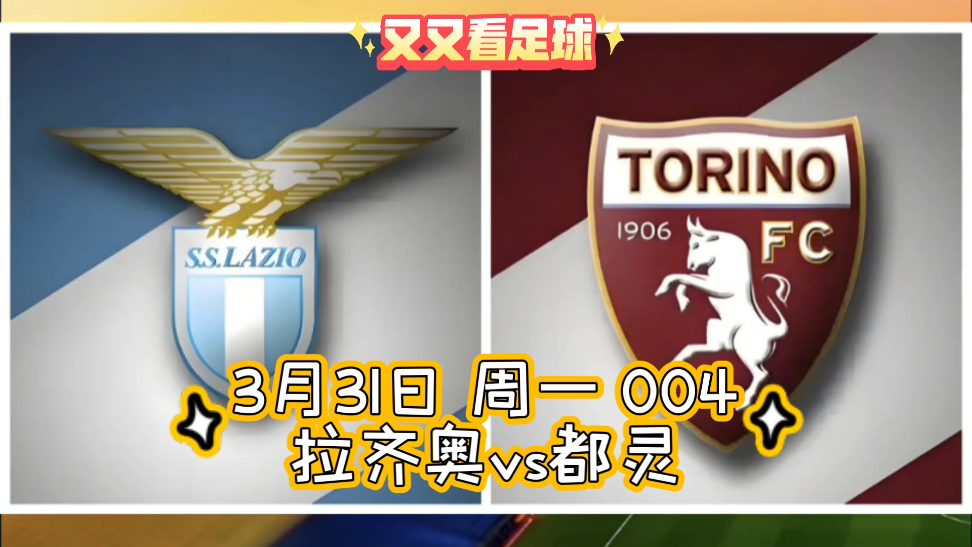 拉齐奥战绩不佳，需寻求突破