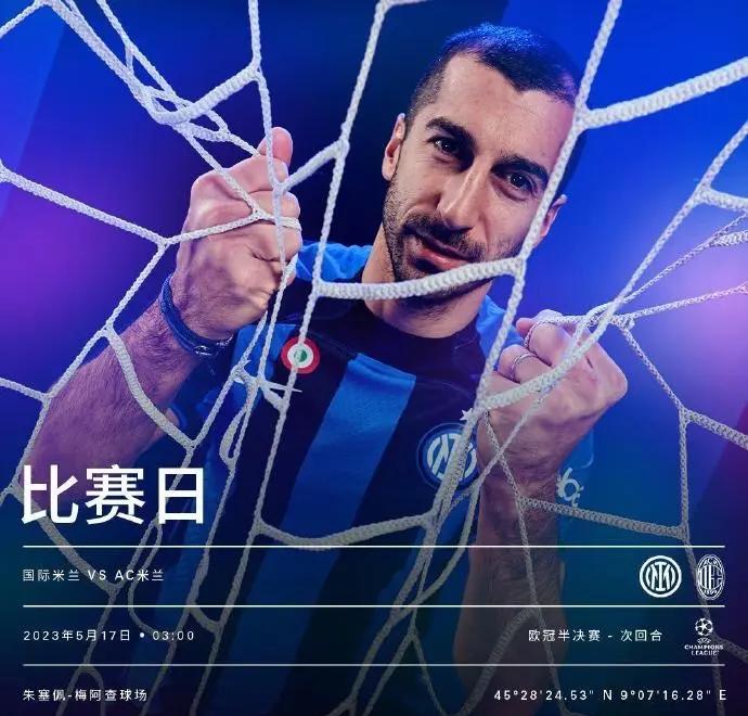 国米取得连胜，锋线悍将表现抢眼