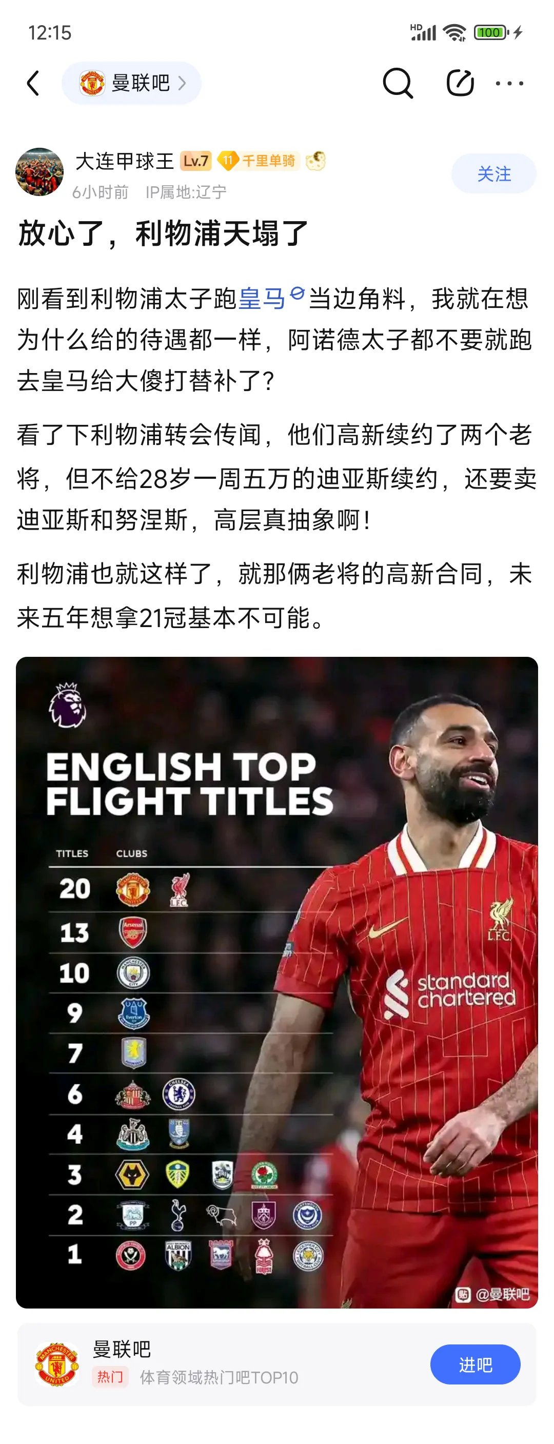包含利物浦连胜不断，拿下对手锁定三分的词条