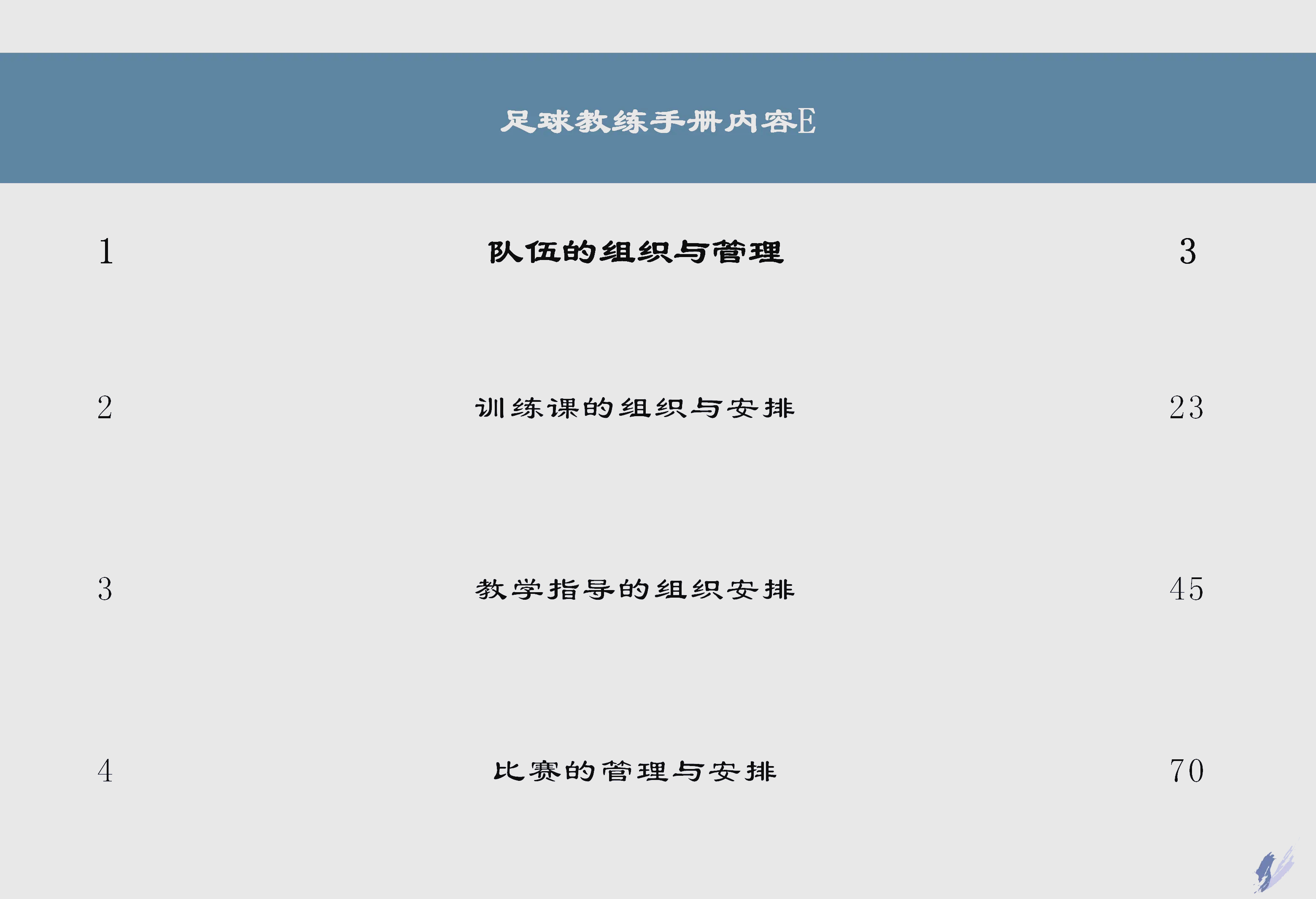 球队训练营开启，教练员各显神通指点球员的简单介绍