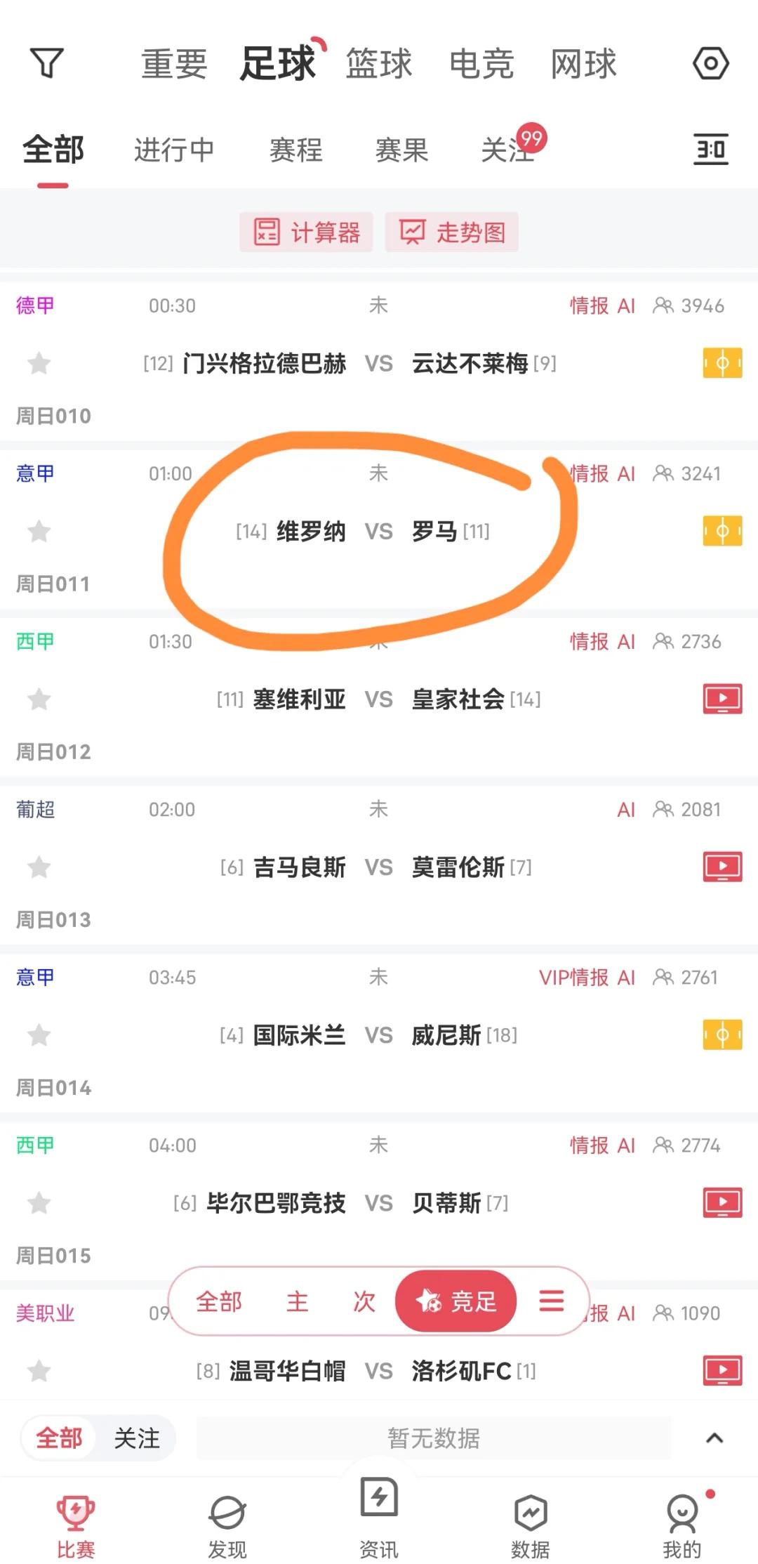 意甲联赛焦点对决落幕，胜负已分