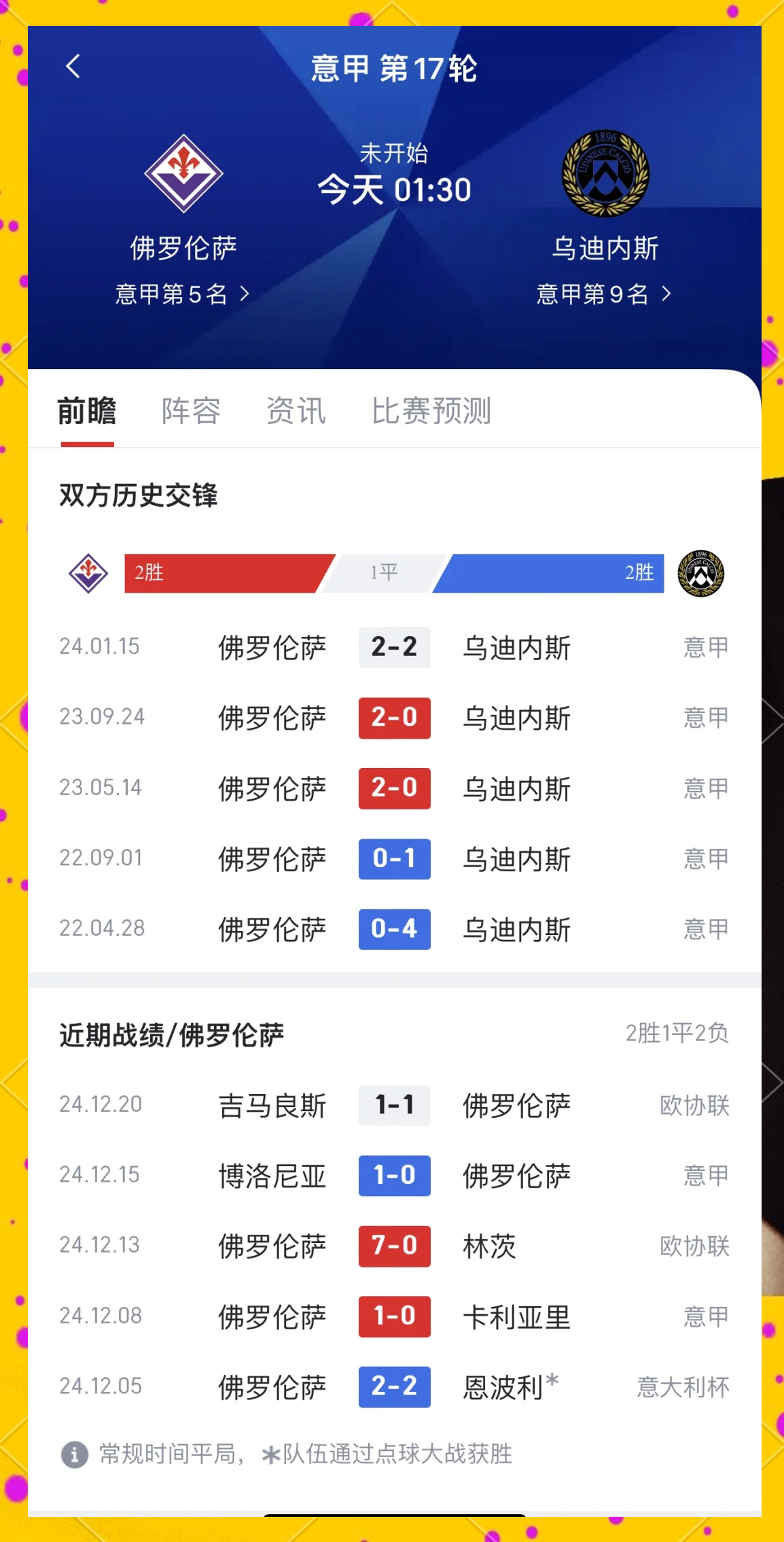 意甲联赛焦点对决落幕，胜负已分