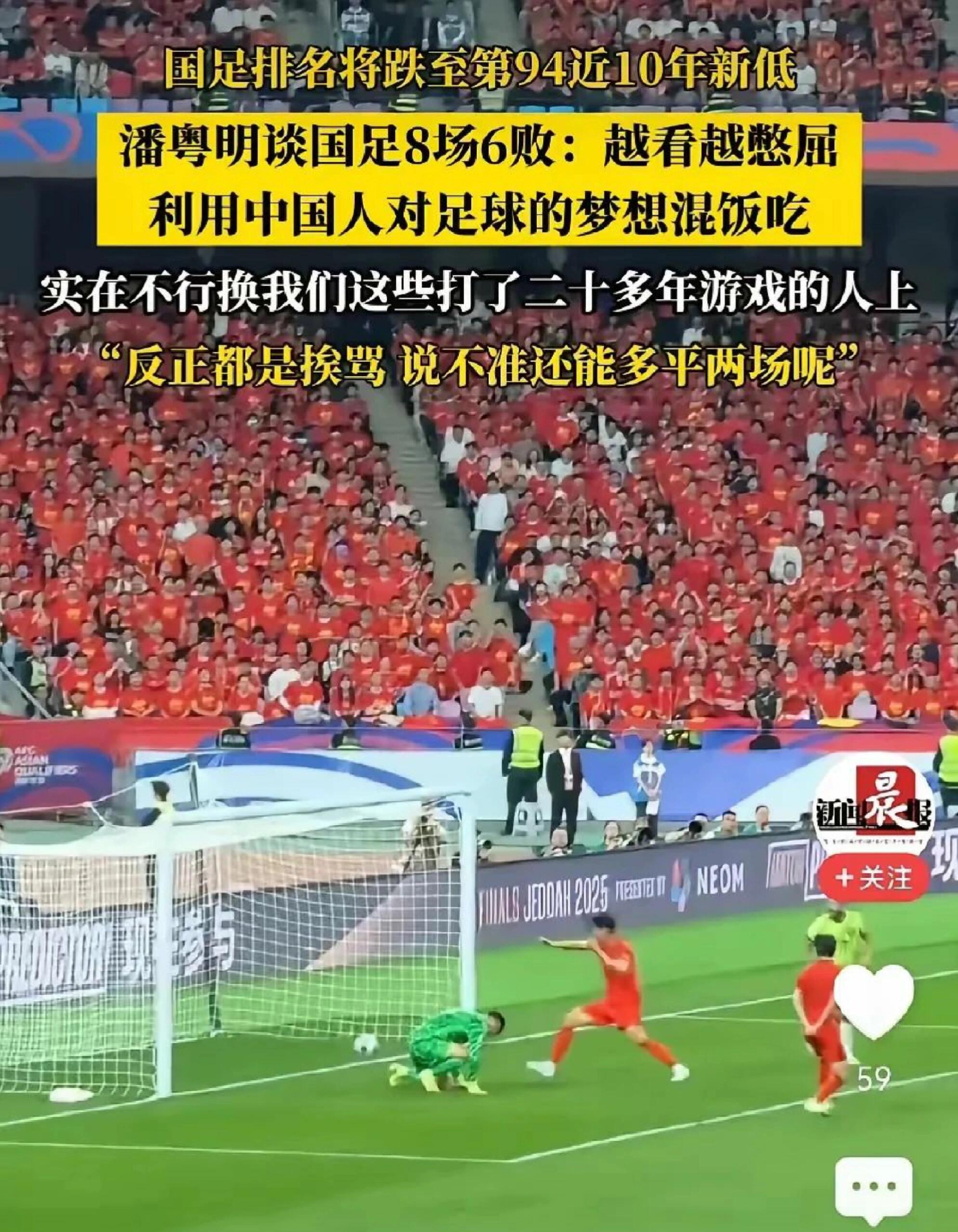 包含今晚|国足输球晋级，最佳媒体标题短评的词条