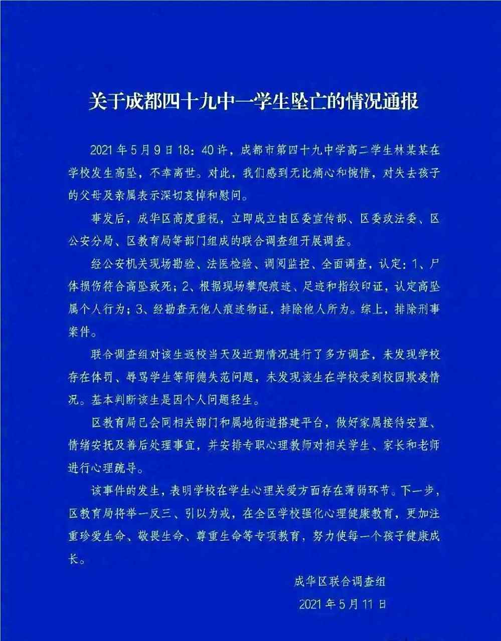 四川肯带回：成都宝库大胜重庆未获得连胜的简单介绍